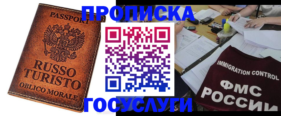 прописка в квартире в Холмске