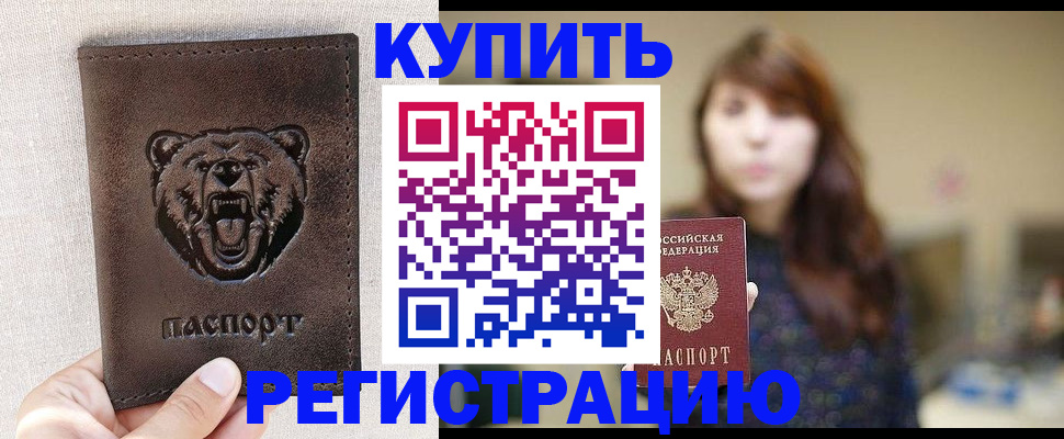 прописка от собственника в Холмске