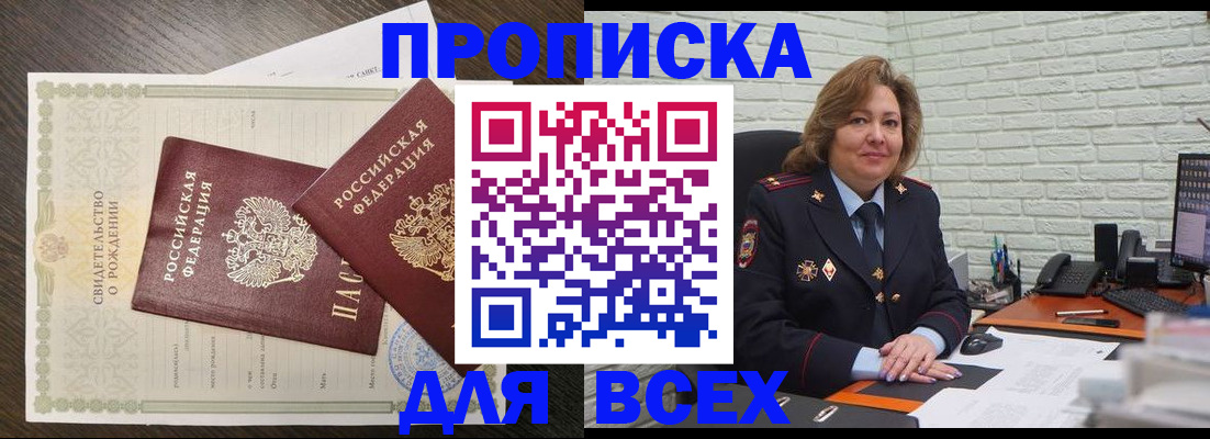 прописка в квартире в Холмске