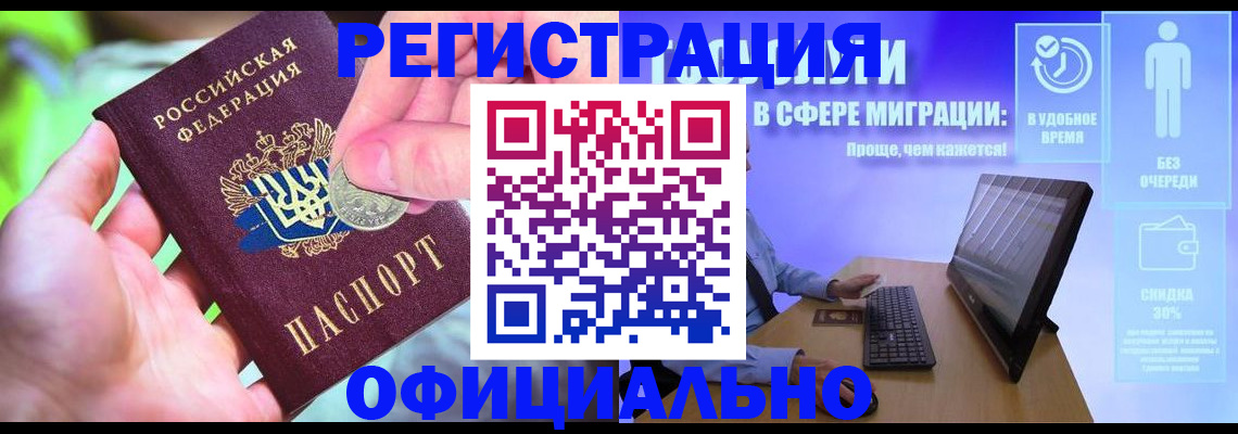 прописка для работы в Холмске